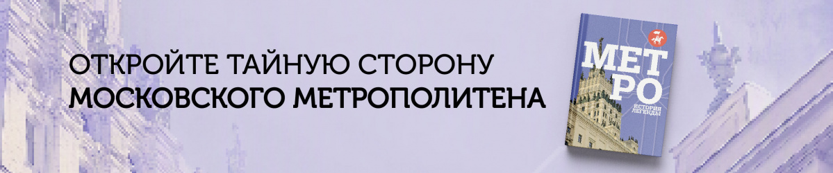 метро
