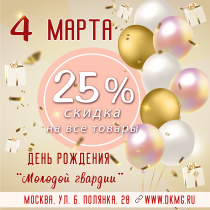 Праздничная скидка - 25% на все товары!