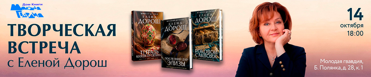 Дорош встреча