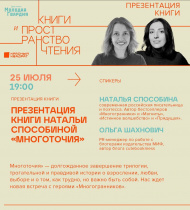 Презентация книги Натальи Способиной «Многоточия»