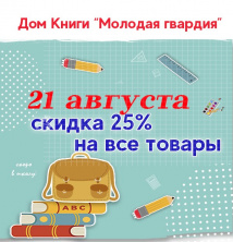 Скидка 25% на все товары!