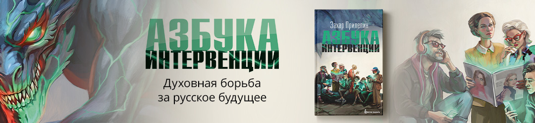 прилепин
