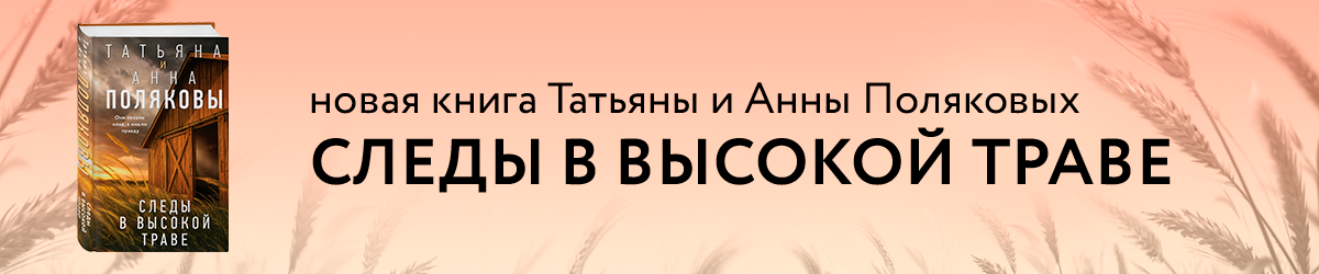 Поляковы