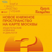 Культурная площадка "Пространство чтения"