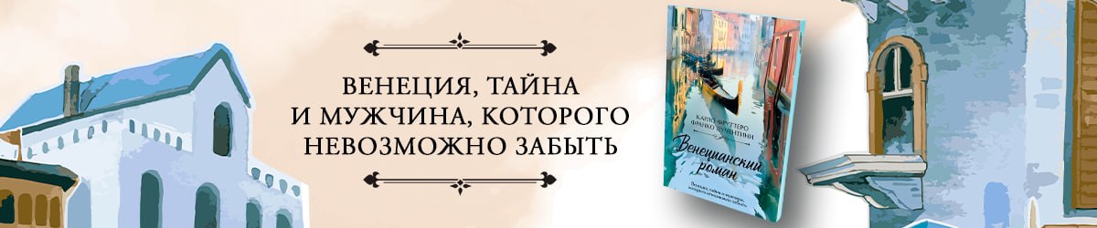 венецианский