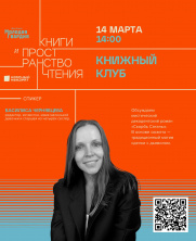 Книжный клуб. Роман "Скорбь Сатаны"