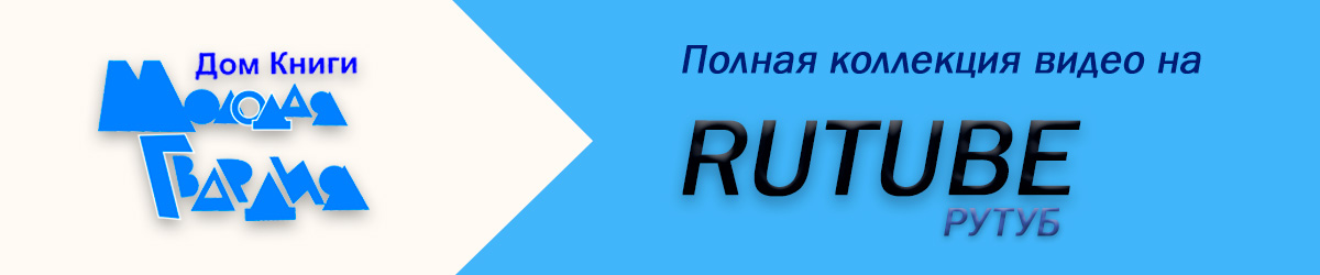 РУТУБ