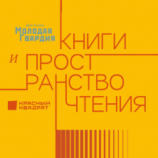 Дискуссия на тему: «Смерть автора 2.0: кто пишет за нас?» 